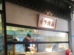 -广府乡下·饭庄(新港东路店)