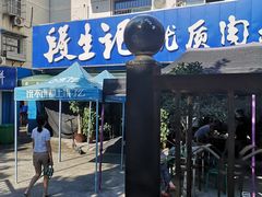 门面-段生记肉丸糊辣汤(西铁大明宫住宅小区店)