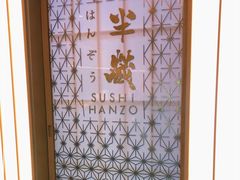 -Sushi Hanzo半藏(天环广场店)