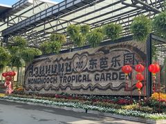 -东芭乐园