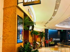 -泰香米泰国餐厅(中大国际店)