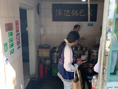 门面-陈记锅巴菜(五大道店)