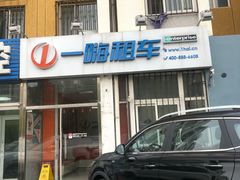 -一嗨租车(回龙观店)