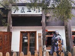 -水煮三国·川鲁江湖菜(香山店)