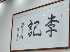 -李记清真馆(打钉巷店)