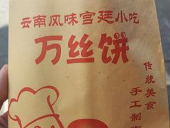 -李氏憨粑粑(官渡古镇店)