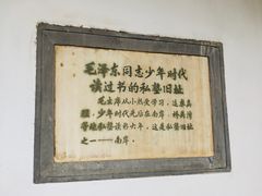 -韶山毛泽东同志故居