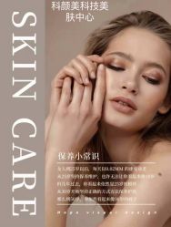 -美肤盾祛痘·问题肌头疗管理中心