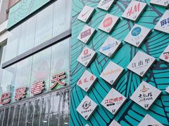 -巴黎春天(陕西路店)