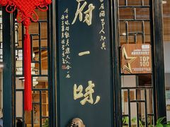 -龙抄手食府(浣花北路店)