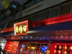 门面-烧蠔帮·生蚝海鲜牌档(观海店)