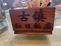 -红日饭店(裕隆三路店)