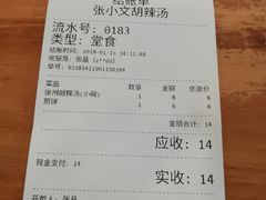 账单-张小文胡辣汤(龙柏新村店)