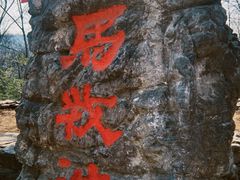 -红嫂家乡旅游区