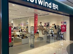 -hotwind热风(世纪东方广场店)