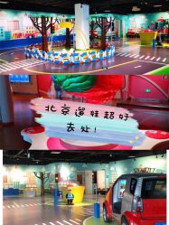 -北京科学中心儿童乐园