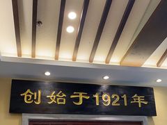 门面-鲜得来排骨年糕(云南南路店)