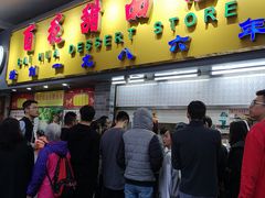 门面-百花传统甜品店(原址店)
