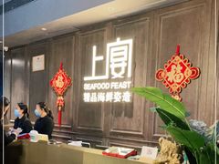 -上宴精品海鲜姿造(晶融汇旗舰店)