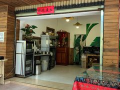门面-阿娇魏道(傣味小吃普洱特色店)