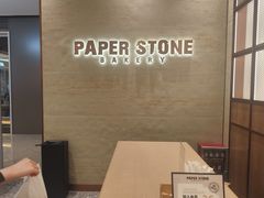 -PAPER STONE BAKERY(天汇广场店)