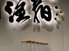 门面-注春·荞麦奶茶(新天地旗舰店)