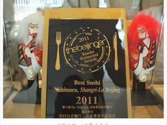 -西村日本料理(香格里拉饭店)