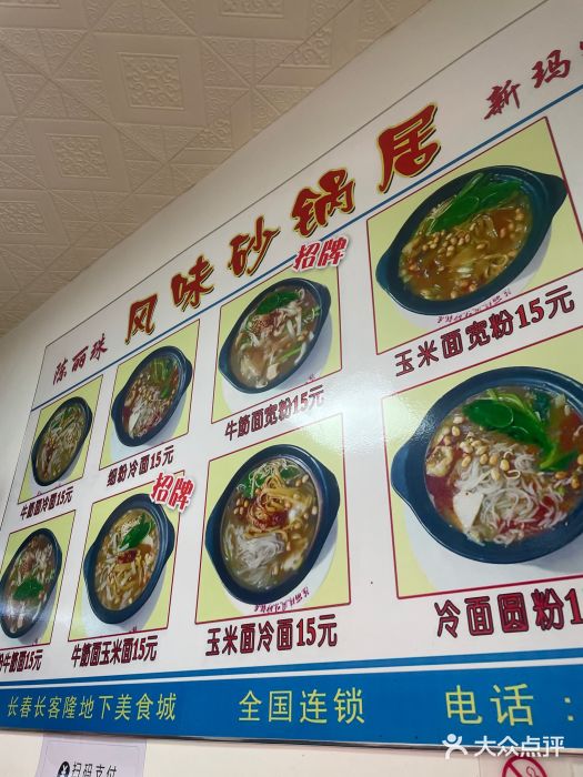 春艳砂锅居(新玛特店)图片