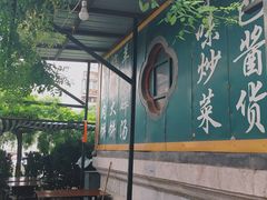 景观位-新月斋(豆瓣胡同店)