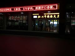 -望都服务区餐厅