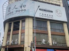 -老大昌(淮海中路店)