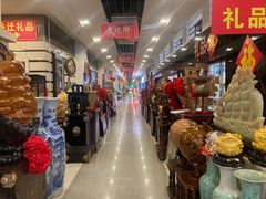 -国际工艺品城