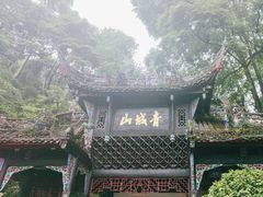 -青城山