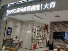 -海马体照相馆(重庆万象城大师店)