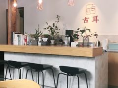 -古耳咖啡(北锣店)