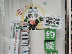 -约读书房(市南校区)
