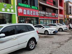 -咱屯子锅台鱼(一汽家园店)