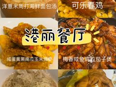 -港丽餐厅(高德置地店)