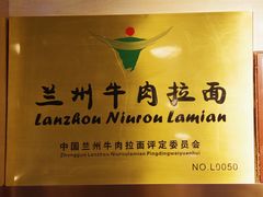 -清真·君乐牛肉面(一只船中街店)