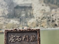 -龙门石窟