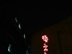 -德云社(三里屯店)