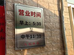 -龙门李家三旦羊肉汤馆