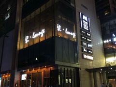 -柒Lounge(三里屯店)