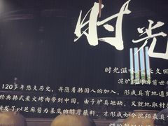 -西塔老太太泥炉烤肉(杭州首店)