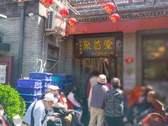 -聚首堂·特色小吃·肘子(什刹海德胜门店)