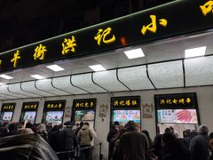 -牛街洪记小吃店(牛街店)