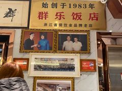 -群乐饭店(滨安路店)