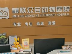 -美联众合动物医院·24h京西诊疗中心