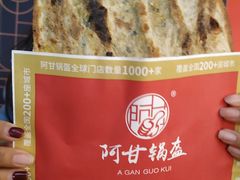 -阿甘锅盔(合生汇购物中心店)