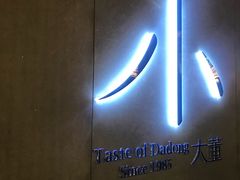 -小大董·烤鸭(凤凰汇店)